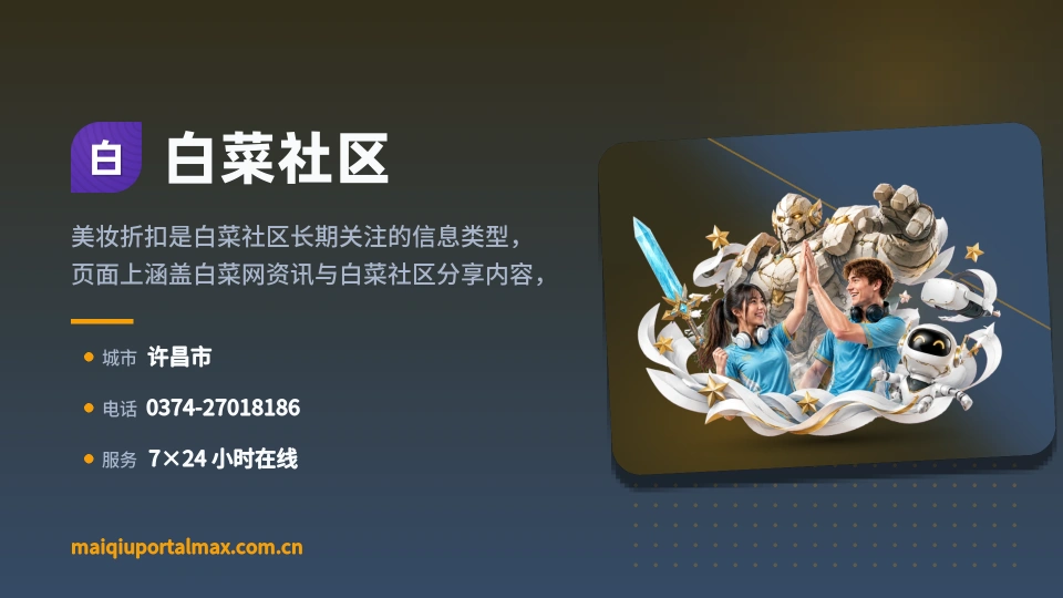 认识白菜社区