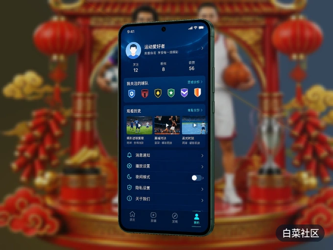 下载白菜社区 APP，随时开启精彩观赛
