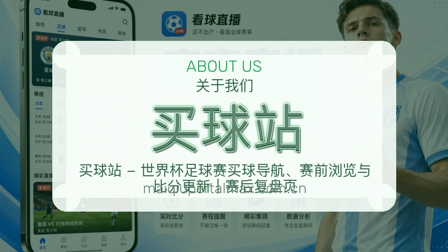 买球站比赛日观看服务